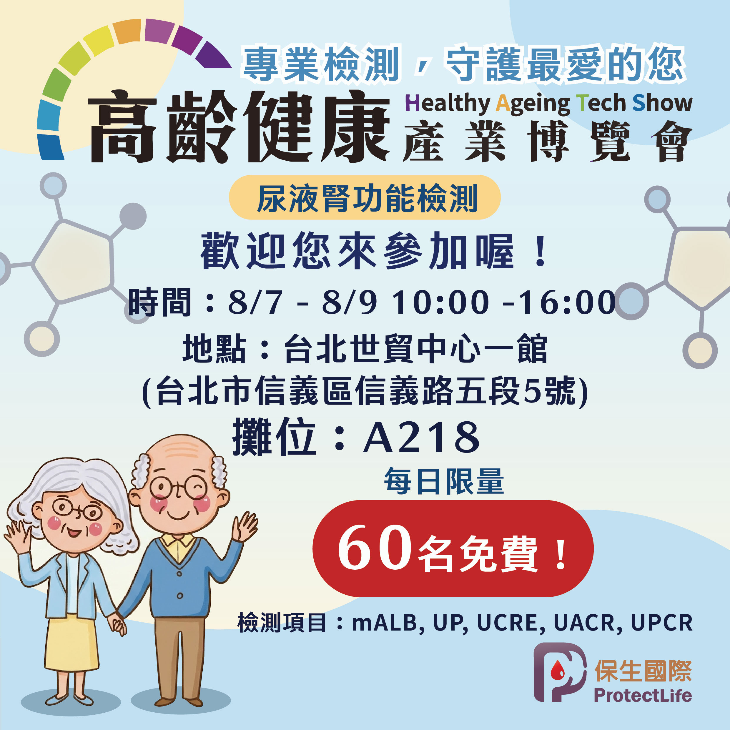 保生國際與您相約 2026 高齡健康產業博覽會