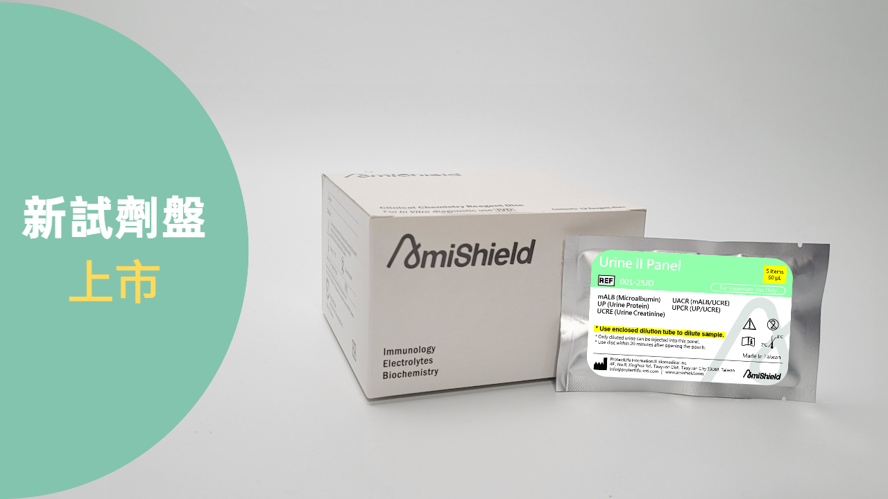 New-Product-–-AmiShield-Urine-II-Reagent-Panel